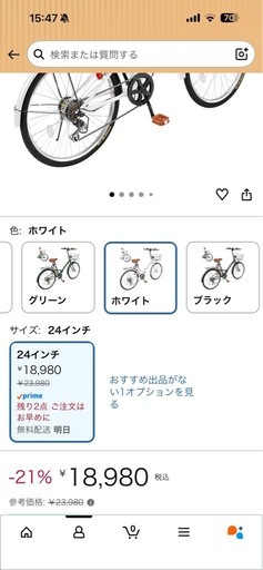 今週日曜まで現在価格より2000円オフ新品未使用24インチ七段階ギア付き折りたたみ自転車