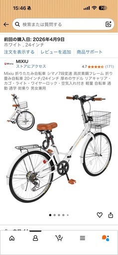 今週日曜まで現在価格より2000円オフ新品未使用24インチ七段階ギア付き折りたたみ自転車