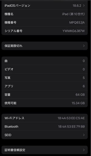第10世代　iPad