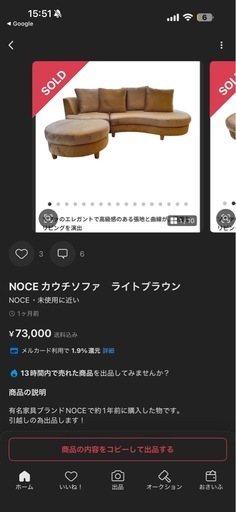 NOCE ソファ　オットマン