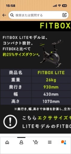 【緊急値下】エアロバイク　FITBOX（フィットボックス）