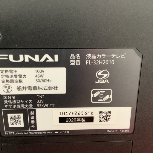 FUNAI フナイ　液晶テレビ　32型　FL-32H2010 2020年製
