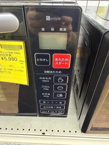 【ドリーム川西店御来店限定】☆ジモティー見たよ♪割引☆ニトリ　電子レンジ　EM-520Xbk／クリーニング済み【2125560000063388】