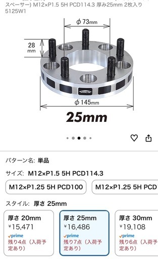 協永産業ワイトレ25mm「定価16000円」