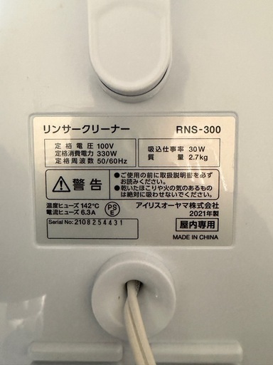 リンサークリーナー
