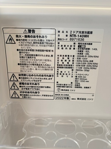 ニトリ 140L 冷蔵庫 2022年製｜自動霜取り｜状態良好