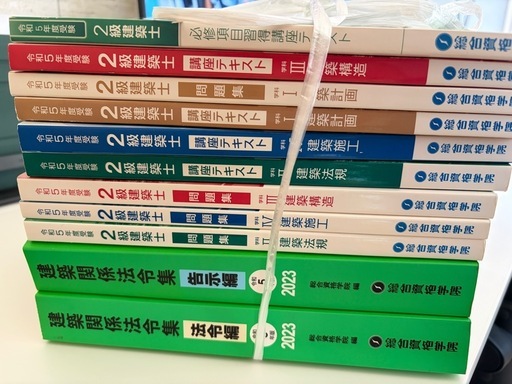 2級建築士教材