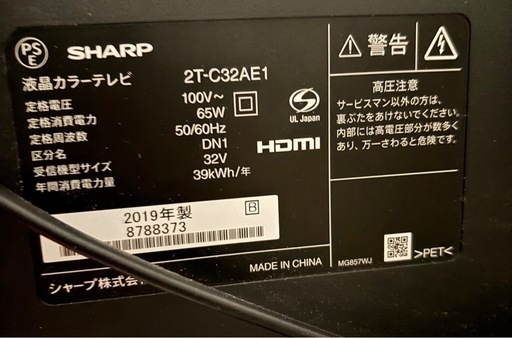 SHARP 32型液晶テレビ