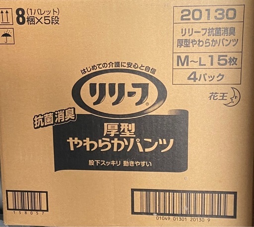リリーフ　厚型やわらかパンツ