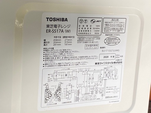 電子レンジTOSHIBA 東芝ER-SS17A 50/60Hz 2020年製動作確認済み 