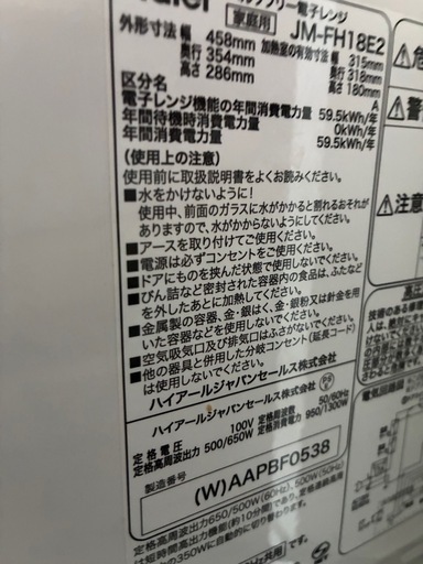 2023美品.ハイアール電子レンジ値下げ‼️