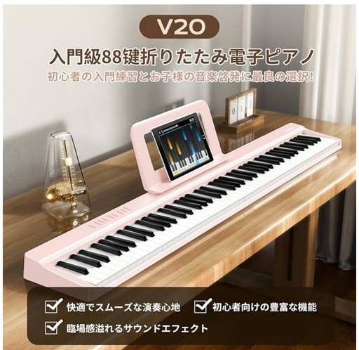電子ピアノ 88鍵盤 折り畳み可能 充電可能 タッチレスポンス鍵盤 474