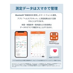 タニタ 体組成計 スマホ連動 の画像