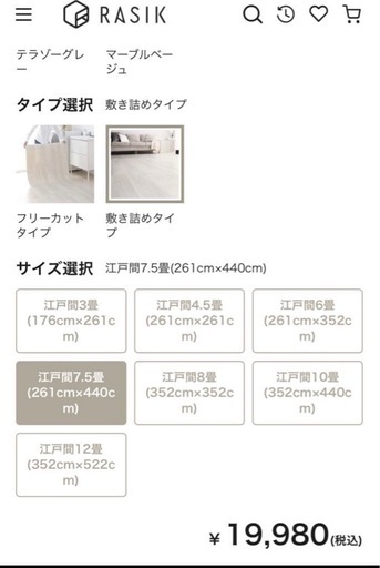 ラシク　クッションフロア