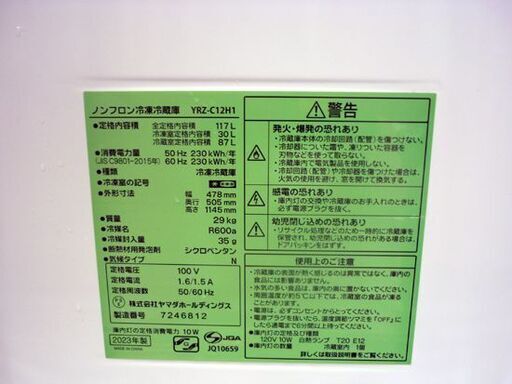 ☆ヤマダ電機 2ドア冷蔵庫 YRZ-C12H1 2023年製 定格内容積117L YAMADA 