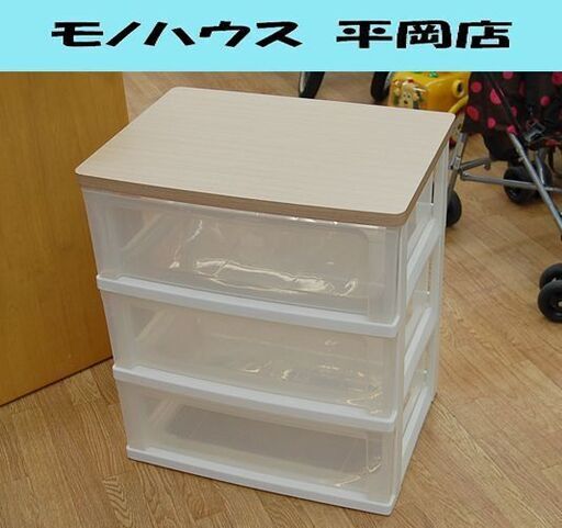 ② 3段 プラチェスト 幅56×奥41×高62cm 木天板 テーブル天板 収納 