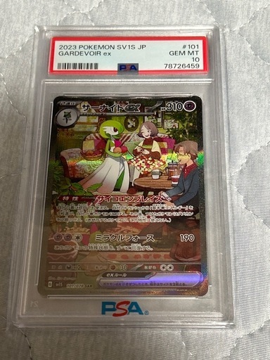 ポケカ　サーナイトex PSA10