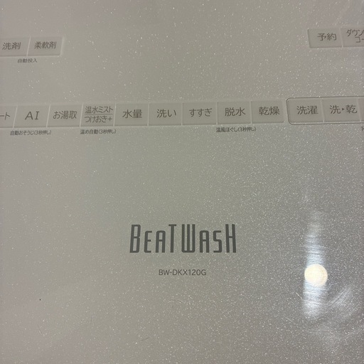 洗濯機　日立　ビートウォッシュ　