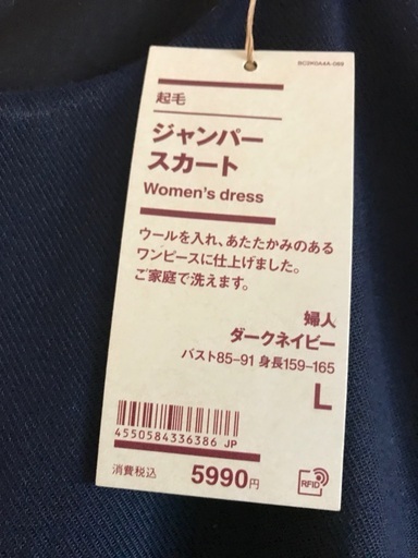 無印ジャンパースカート