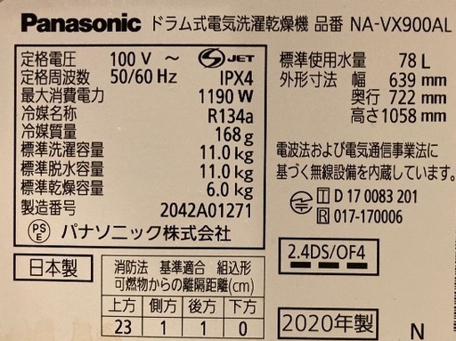 超高性能✨Panasonicドラム式洗濯＆
乾燥機 NA-VX900AL2020年製