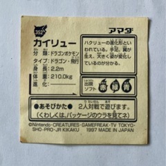 カイリュー ポケモン 当時物 シール 平成の画像