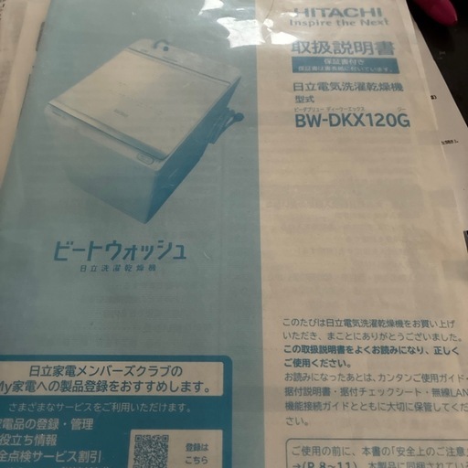 洗濯機　日立　ビートウォッシュ　