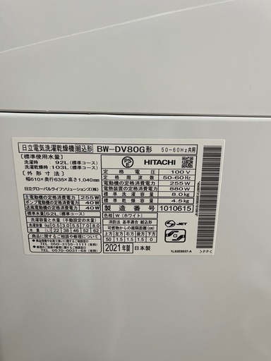 日立 8kg ビートウォッシュ乾燥4.5kg/2021年製