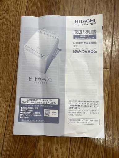 日立 8kg ビートウォッシュ乾燥4.5kg/2021年製