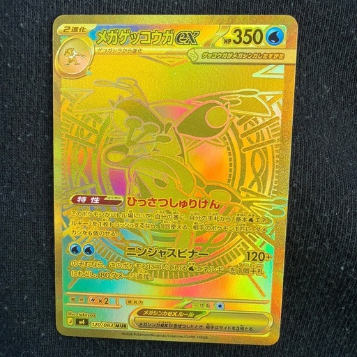 ゲッコウガmur 最安値　高騰中