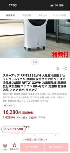 スリーアップ RF-T2132WH