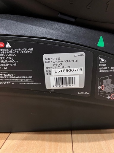チャイルドシート新生児〜4歳 isofix　