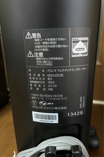 【美品】デロンギ マルチダイナミックヒーター MDHU09-BK 900W