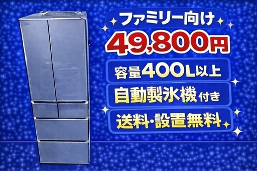 4225 ⭐️買うならここ⭐️大型冷蔵庫　家族向け　保証付き　新生活応援送料設置無料