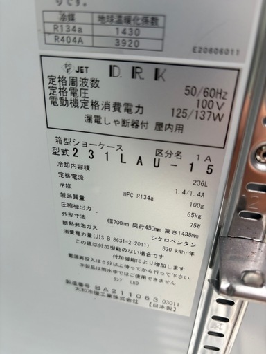 ■中古品 ダイワ冷蔵ショーケース 231LAU-15 2021年 236L 100V 700ｘ450ｘ1438ｍｍ 動作問題なし■