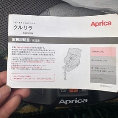 APRICA  チャイルドシート　クルリラの画像