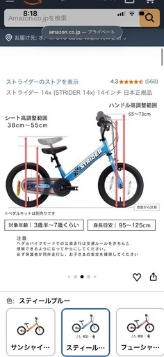 ストライダー　14x