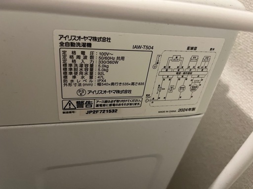 アイリスオーヤマ  洗濯機