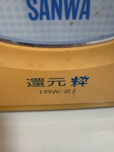 還元粋 RW-2 整水器 中古（現状渡し）