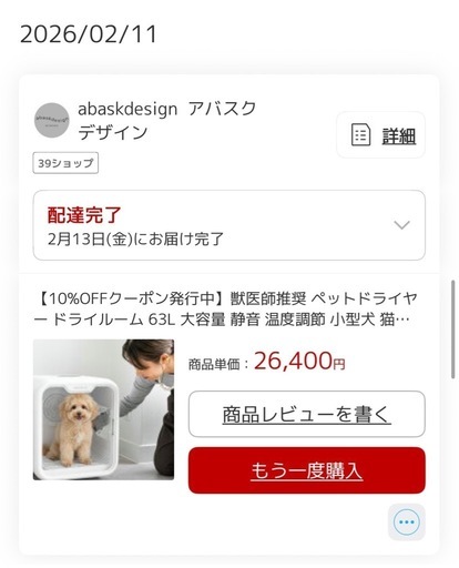 ペットドライヤー　　ドライルーム　犬