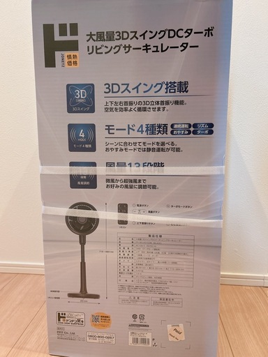 大風量3DスイングDCターボリビングサーキュレーター（PT-3DLV01G）