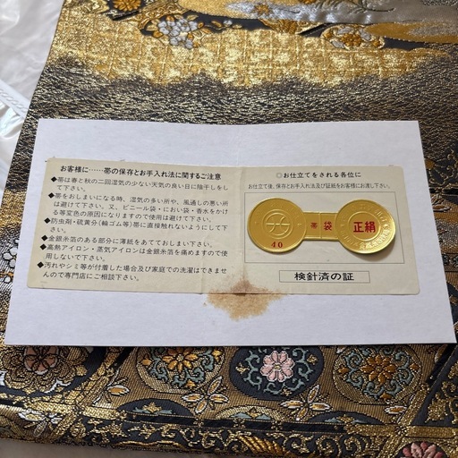 中古　正絹帯