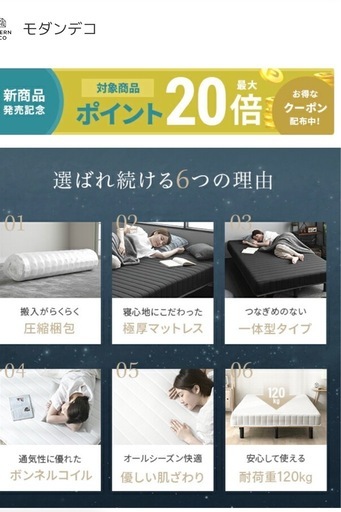 ほぼ新品　　モダンデコ　シングル脚付きマットレス　ベッド