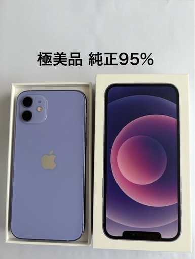 【極美品】iPhone12 64GB 純正95%
