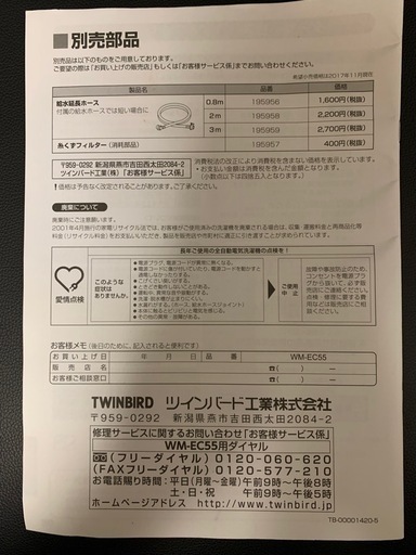 TWINBIRD 洗濯機 5.5kg　