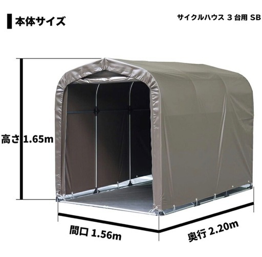 南榮工業　サイクルハウス３台用