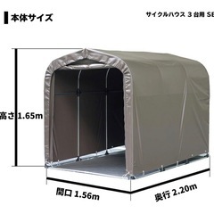 南榮工業　サイクルハウス３台用の画像