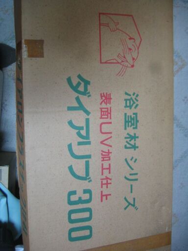 ＜バラで再投稿＞　ダイアリブ300　7箱セット　天井・壁材　建築材料　#DIY　#リノベーション　#セルフリフォーム
