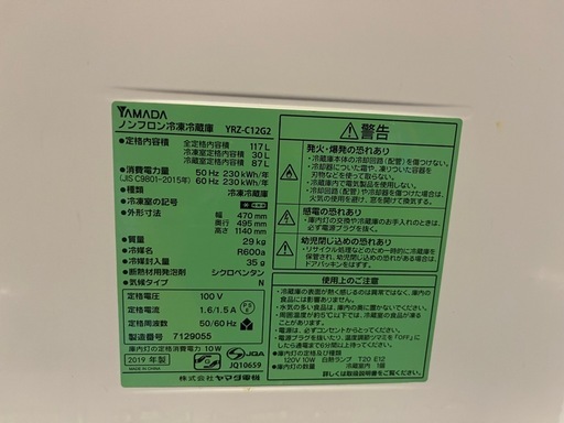 ヤマダセレクト 冷蔵冷凍庫 117L (Yuki) 桂のキッチン家電《冷蔵庫》の 