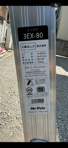ピカコーポレイション 3連はしご