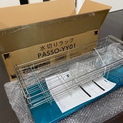 新品！水切りラック